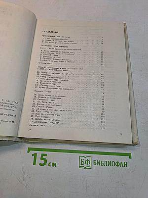 Рассказы по родной истории. Учебник для 5 класса средней школы