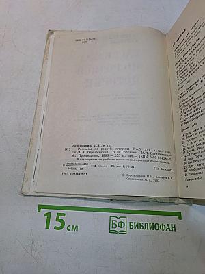 Рассказы по родной истории. Учебник для 5 класса средней школы