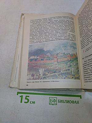Рассказы по родной истории. Учебник для 5 класса средней школы