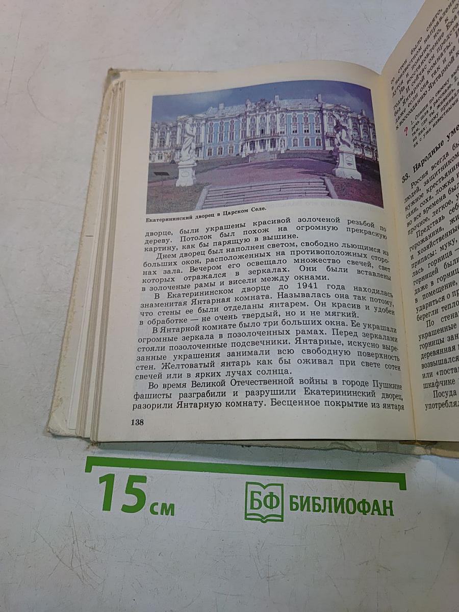 Рассказы по родной истории. Учебник для 5 класса средней школы