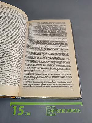 Великие тайны и загадки мировой истории