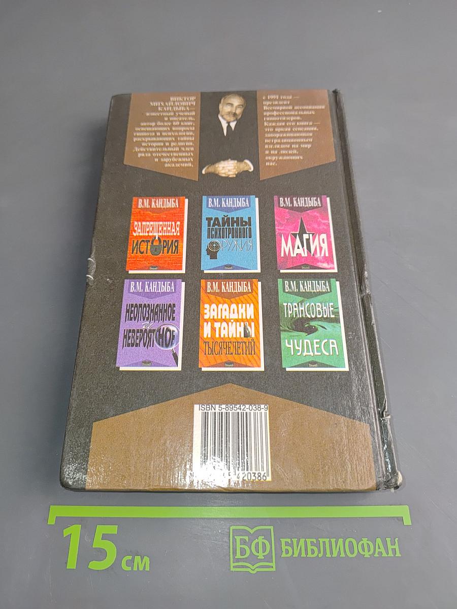 Великие тайны и загадки мировой истории