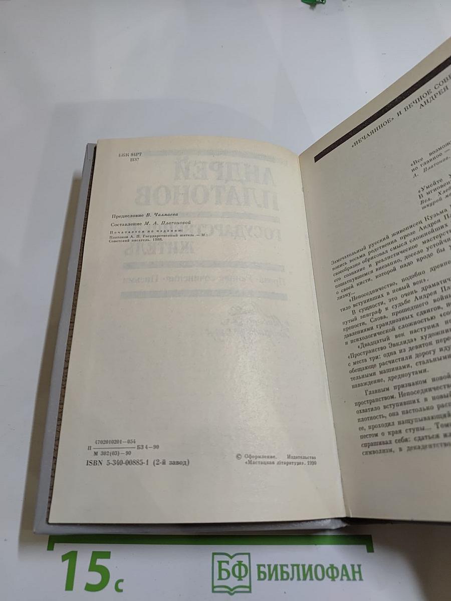 Государственный житель