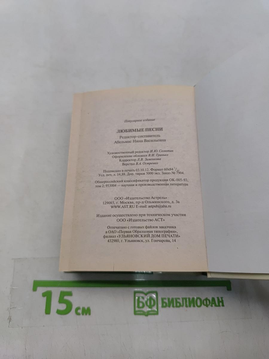 Любимые песни