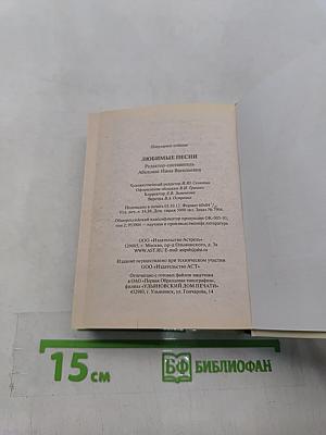 Любимые песни