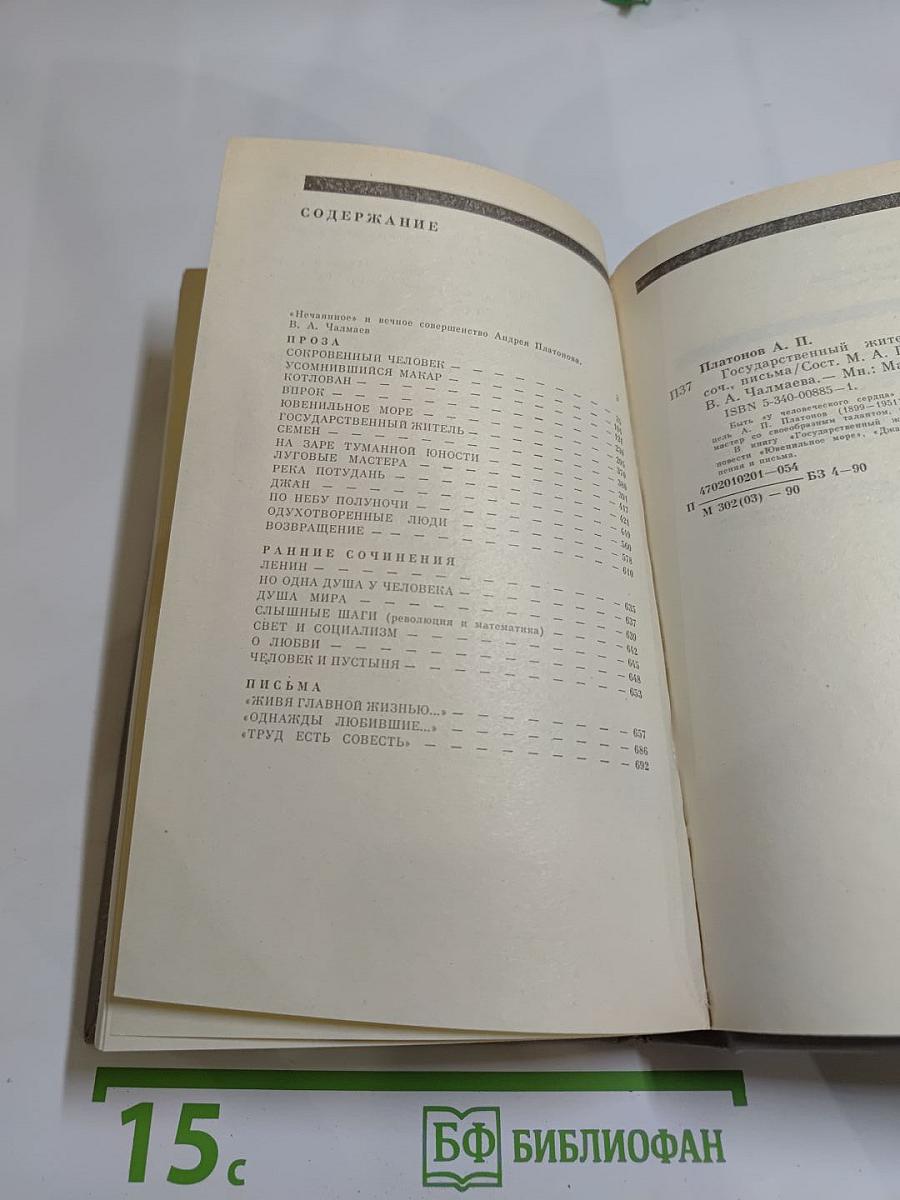 Государственный житель