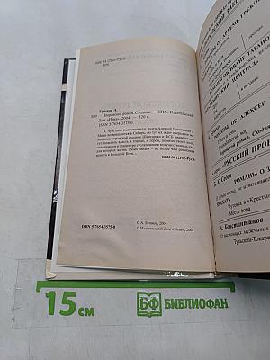Воровской роман. Сходняк