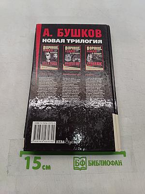 Воровской роман. Сходняк
