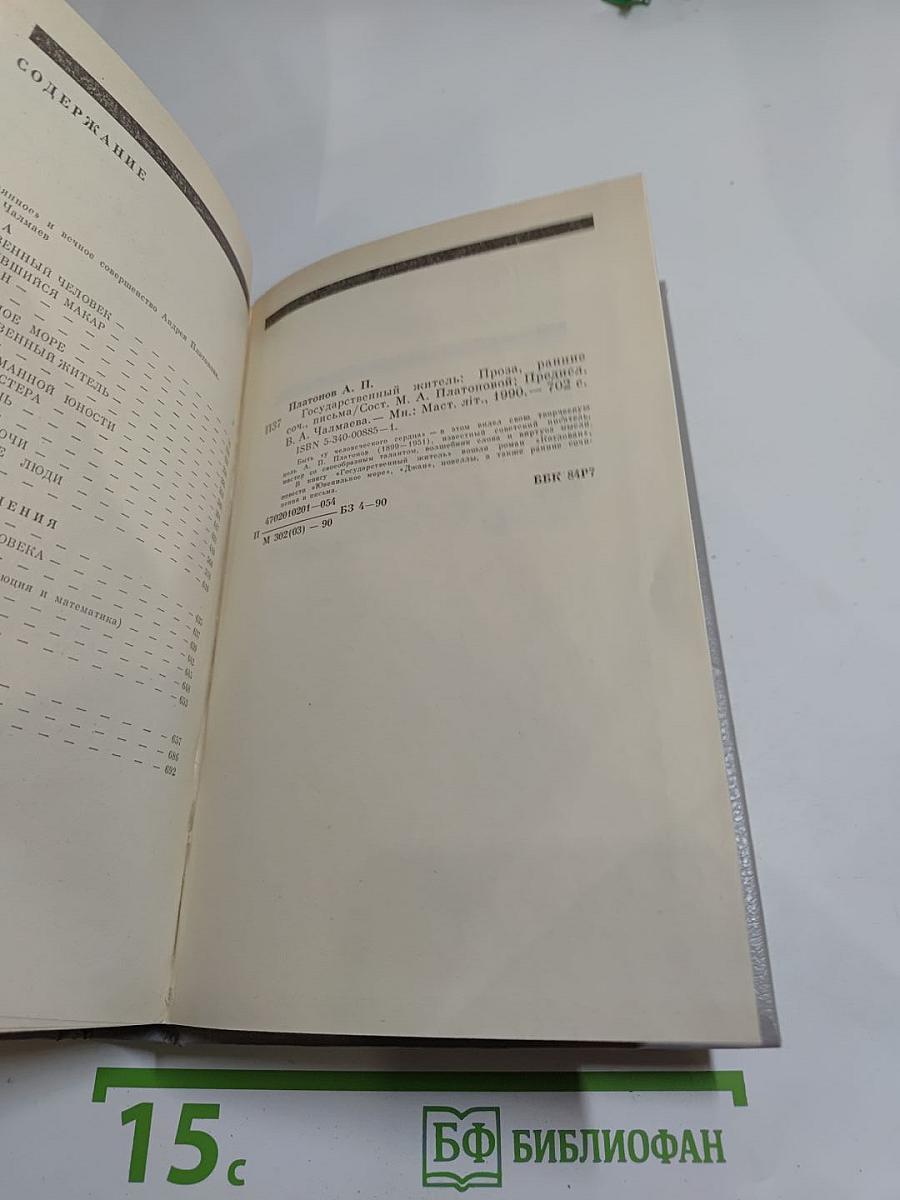 Государственный житель