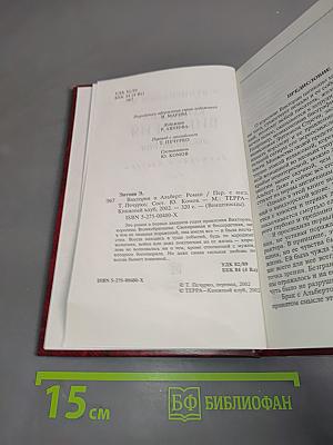 Королева Виктория. Виктория и Альберт