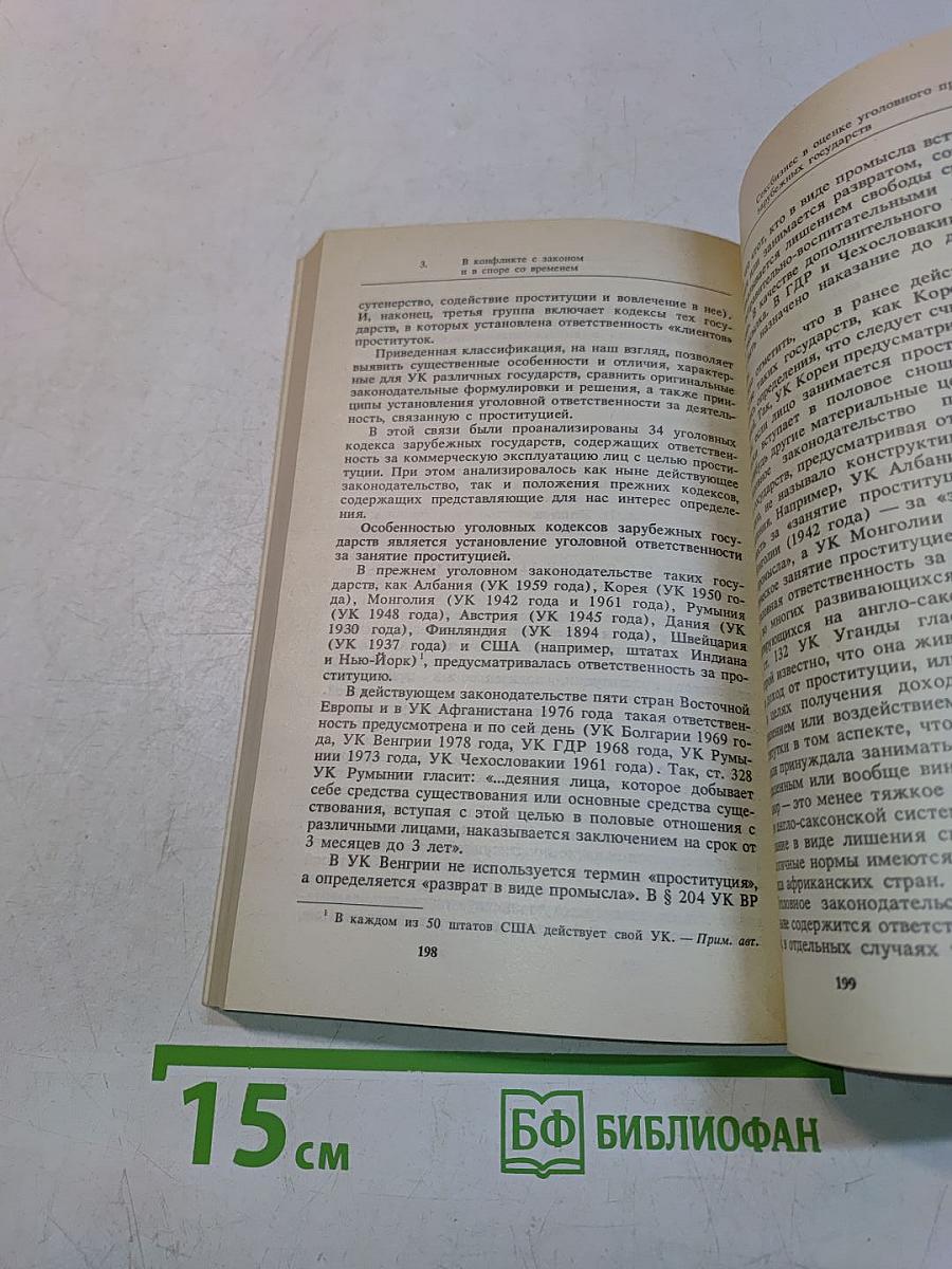 Проституция и преступность