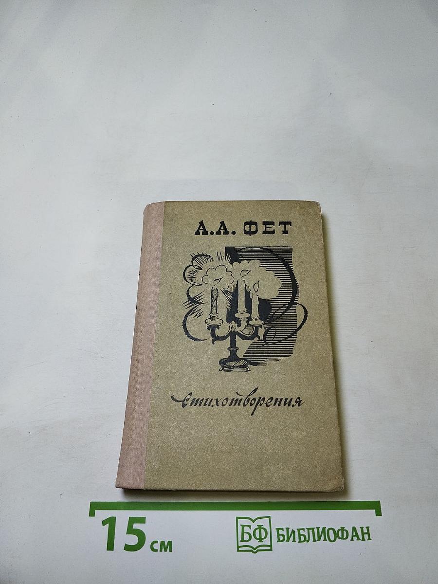 Стихотворения