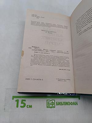 Пиранья. Жизнь длиннее смерти