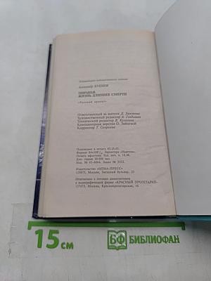 Пиранья. Жизнь длиннее смерти