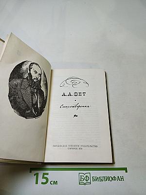 Стихотворения