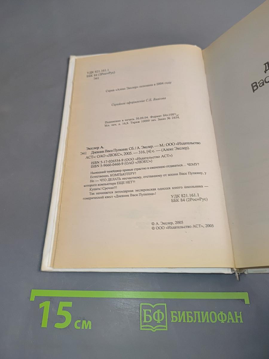 Дневник Васи Пупкина