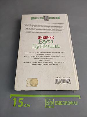 Дневник Васи Пупкина