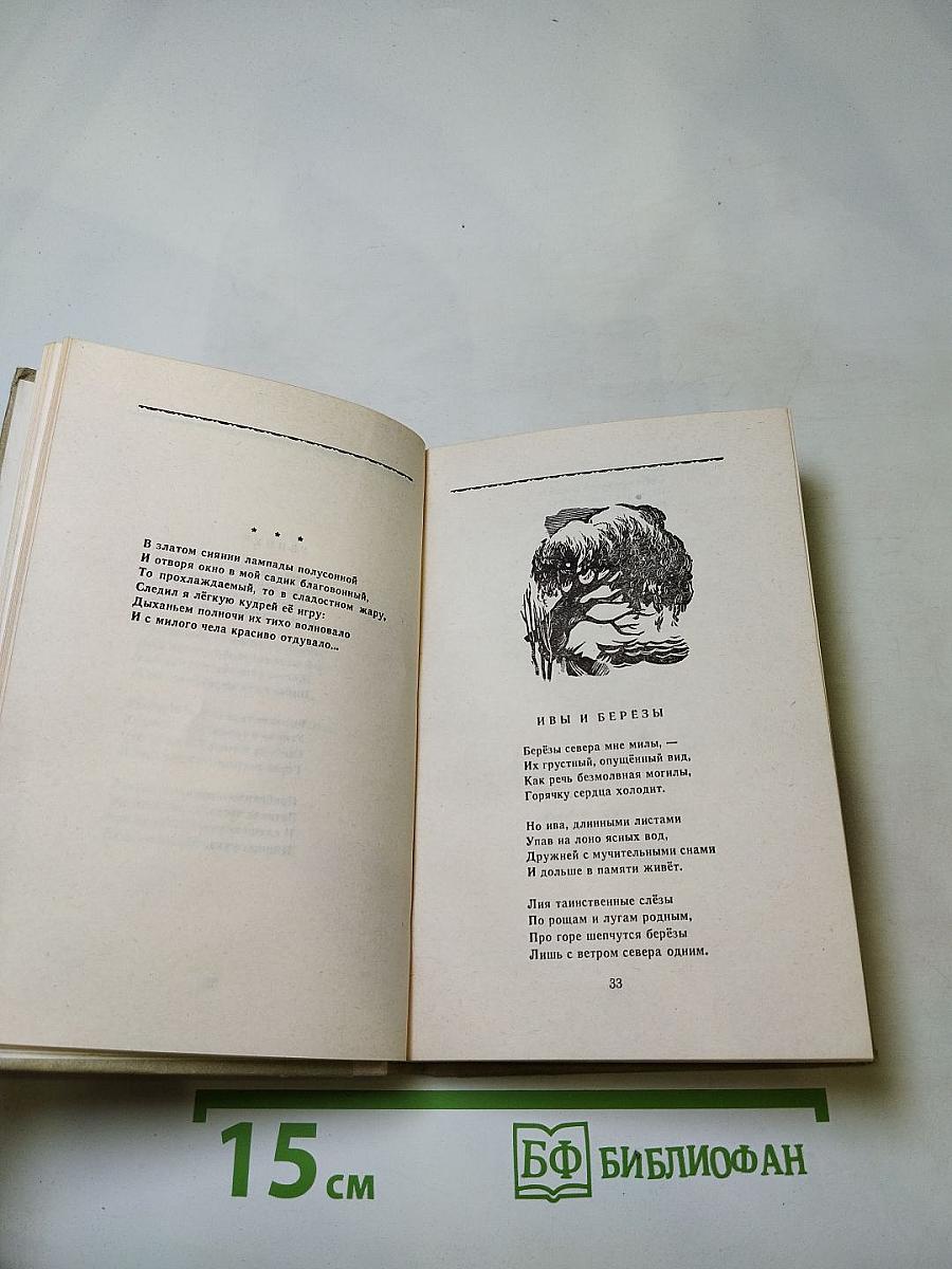 Стихотворения