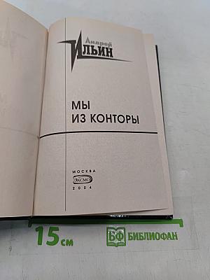 Мы из конторы (Резидент)