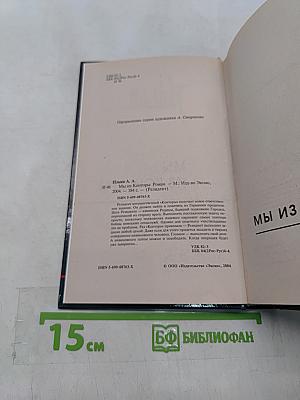 Мы из конторы (Резидент)