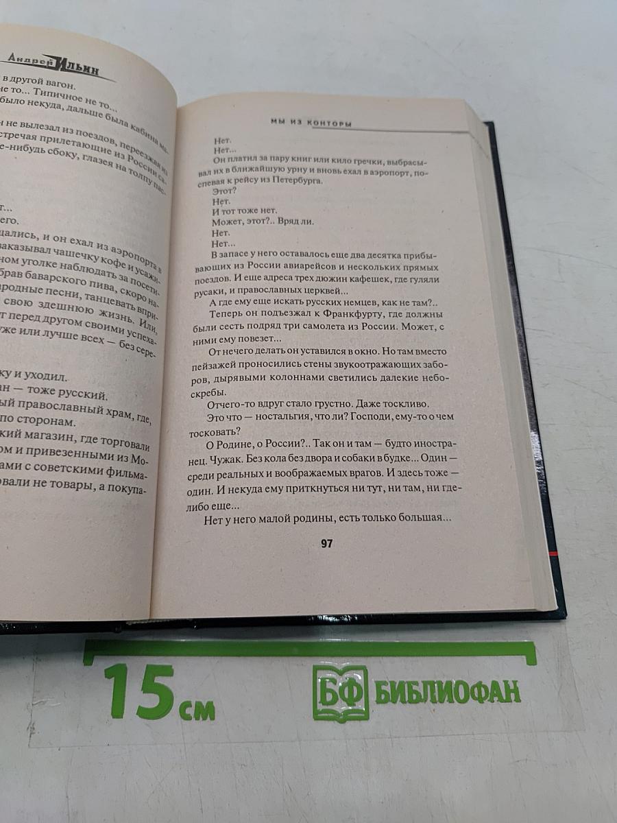 Мы из конторы (Резидент)