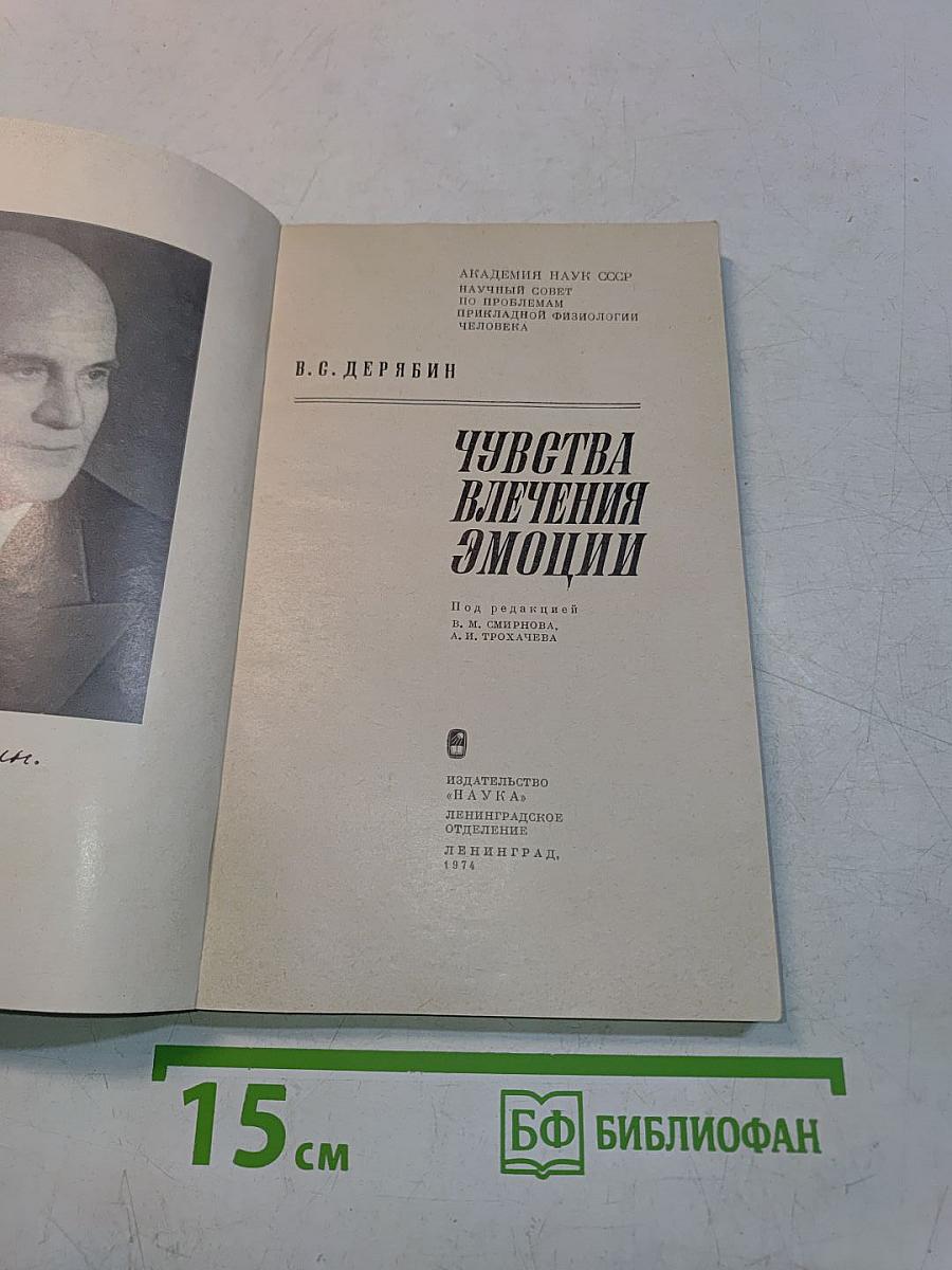 Чувства, влечения, эмоции