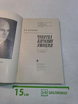 Чувства, влечения, эмоции