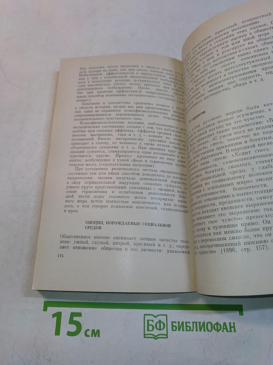 Чувства, влечения, эмоции