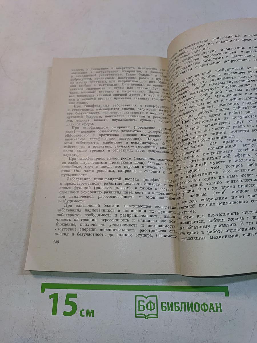 Чувства, влечения, эмоции