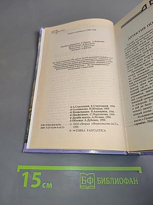 Миры братьев Стругацких. Трудно быть богом. Попытка к бегству. Далёкая радуга