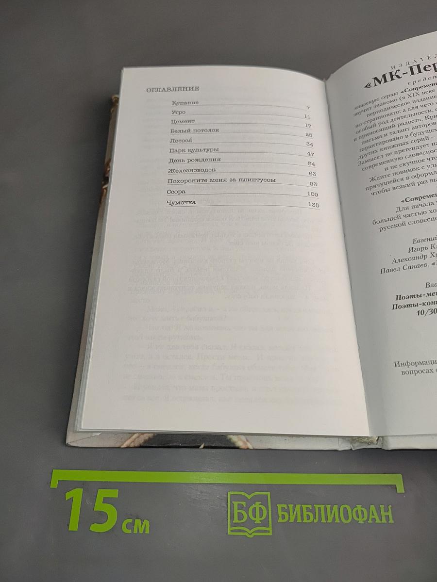 Похороните меня за плинтусом