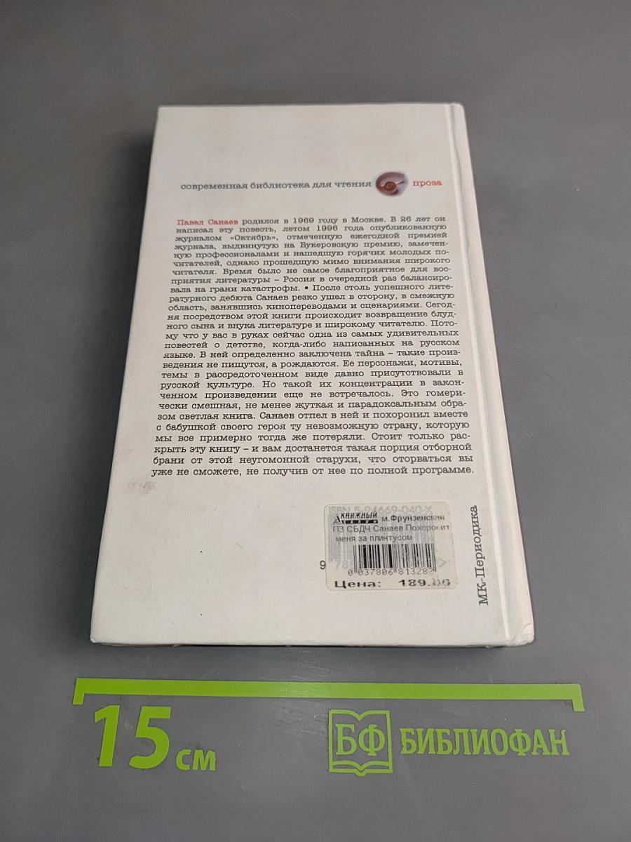 Похороните меня за плинтусом