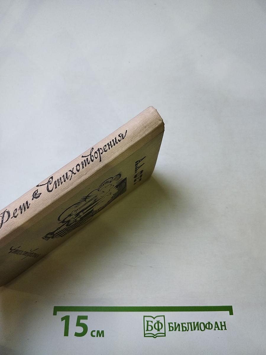 Стихотворения