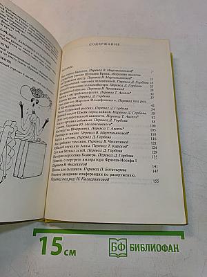 Рассказы и фельетоны