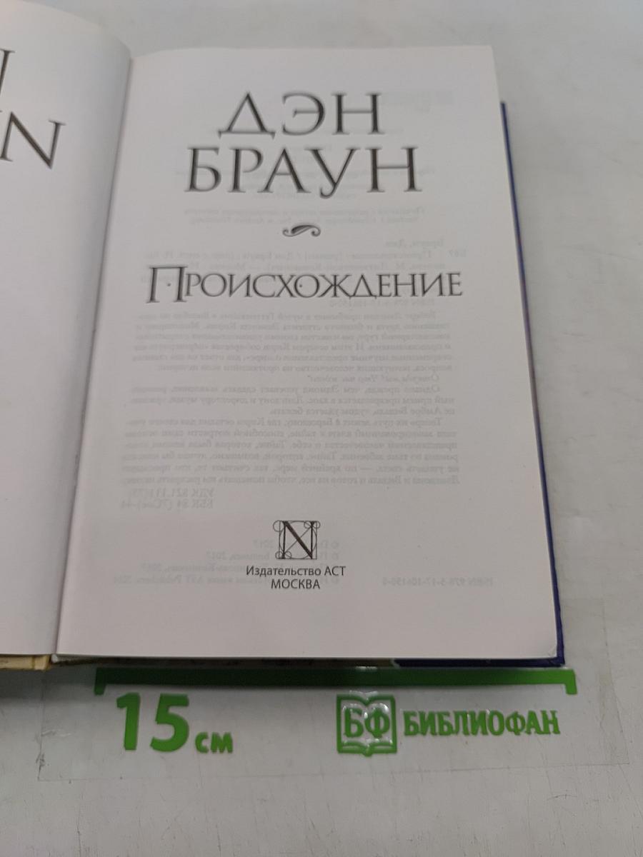 Происхождение