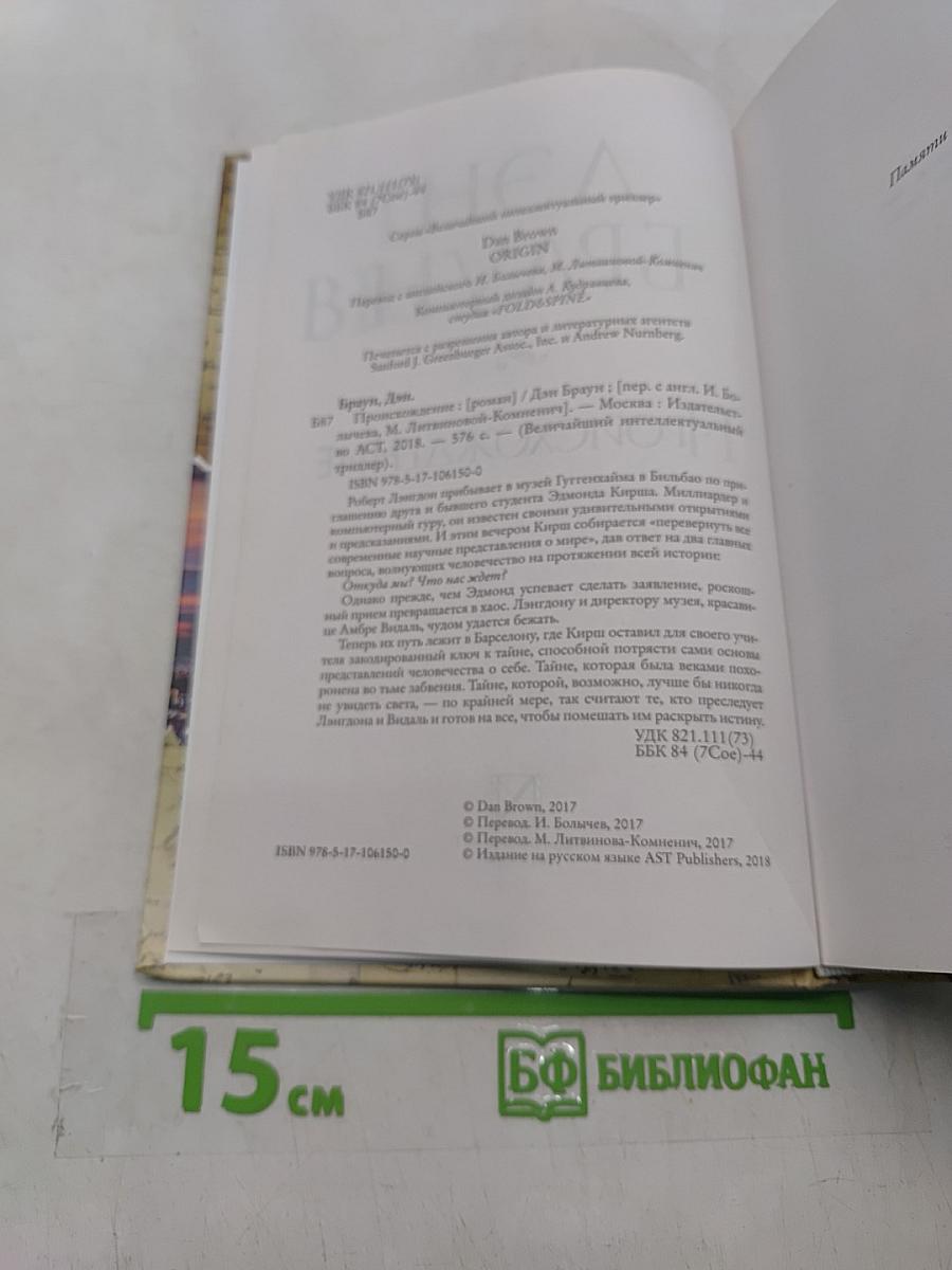 Происхождение