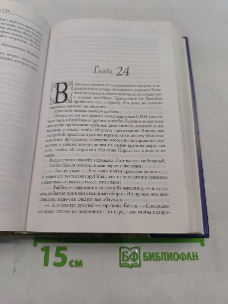 Происхождение
