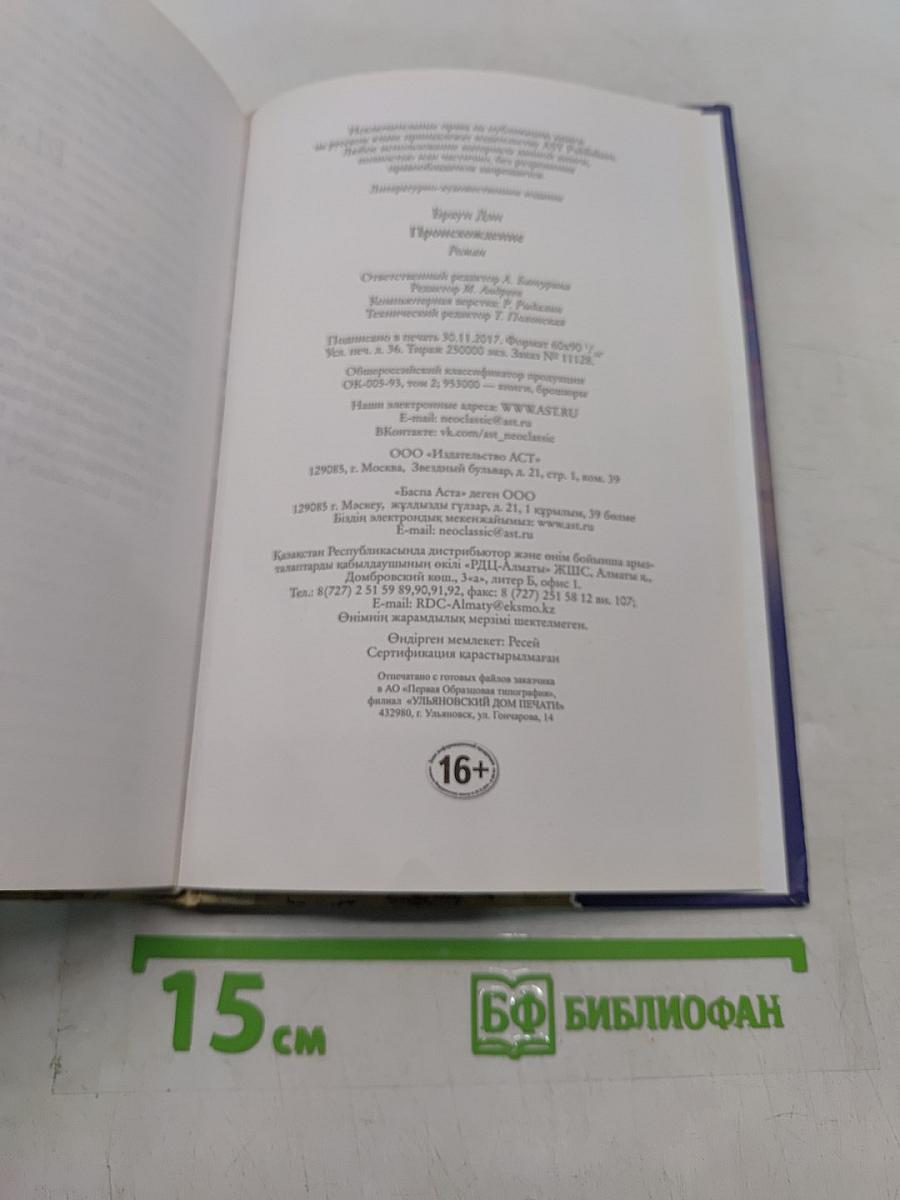 Происхождение