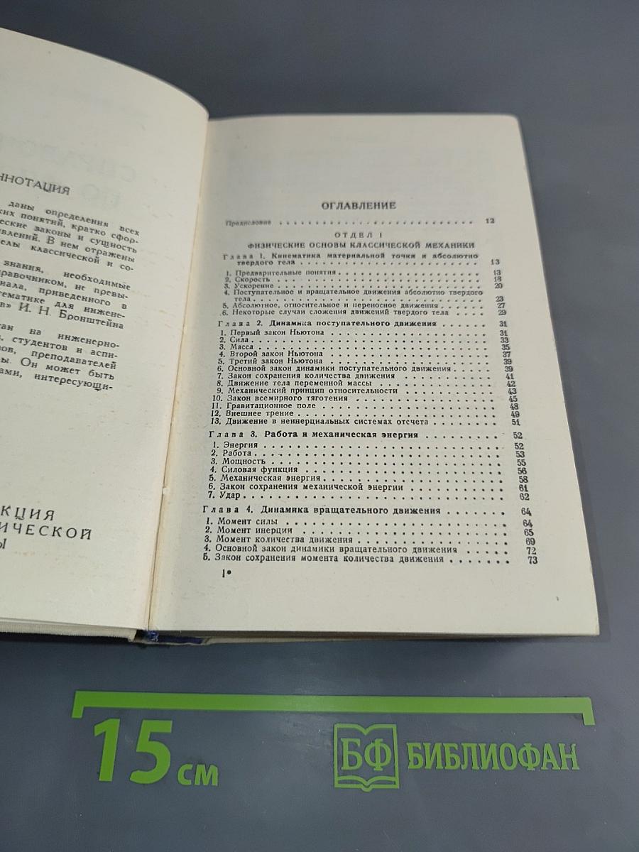 Справочник по физике для инженеров и студентов вузов