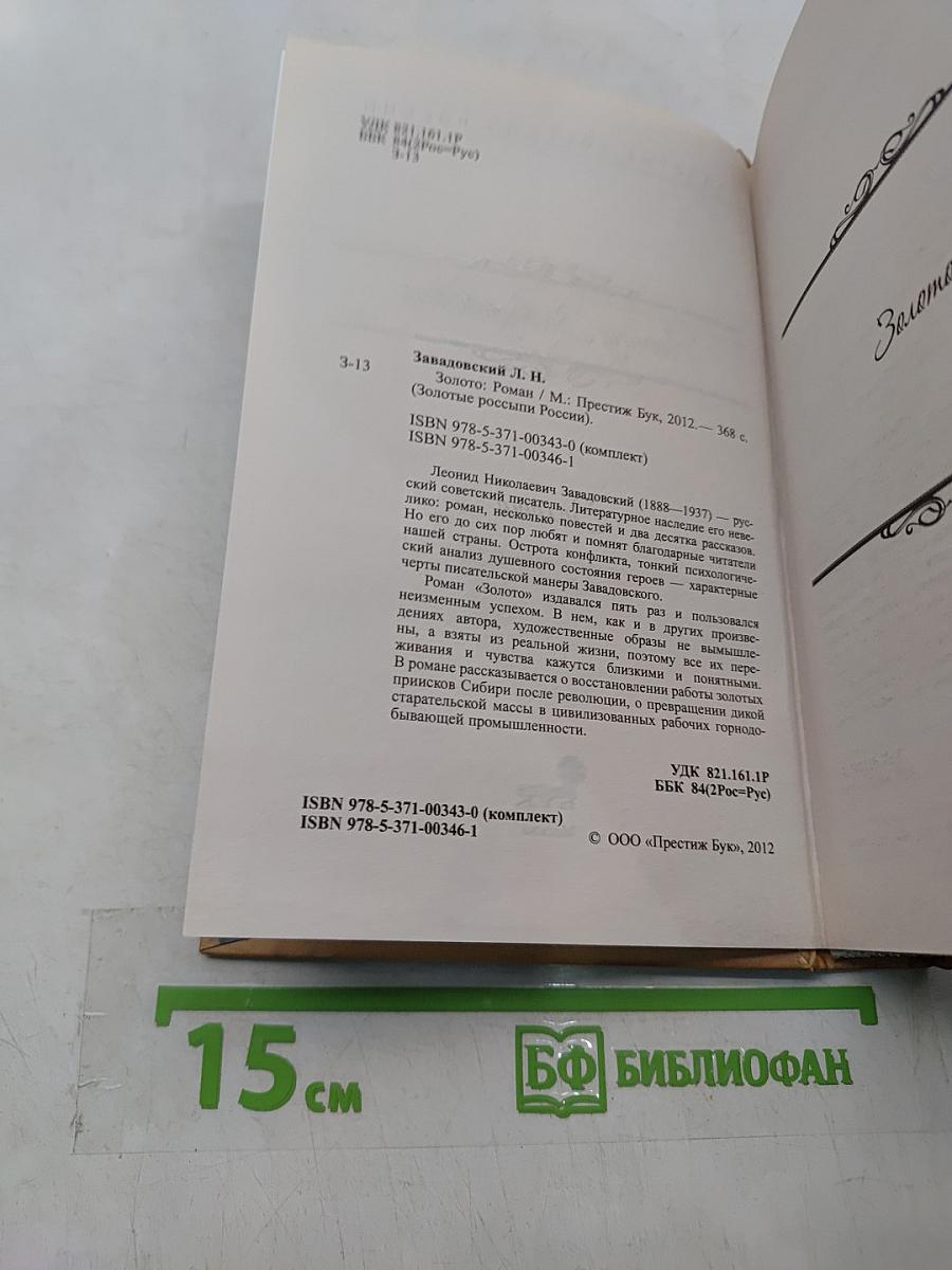 Золото. Золотые россыпи России