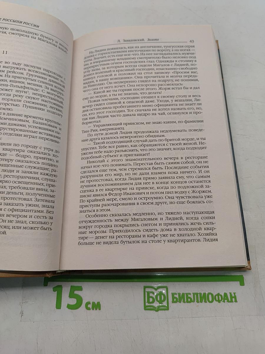 Золото. Золотые россыпи России