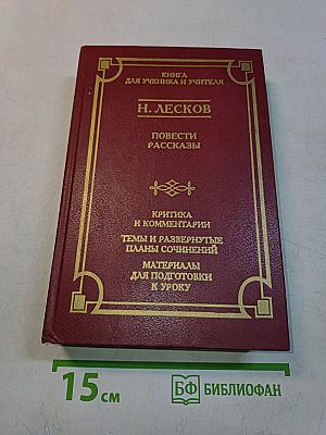 Повести. Рассказы. Книга для ученика и учителя