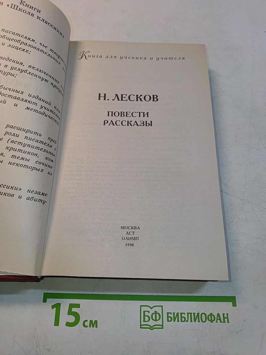 Повести. Рассказы. Книга для ученика и учителя