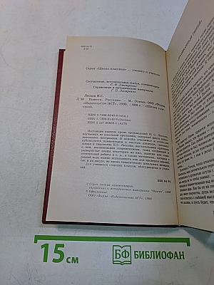 Повести. Рассказы. Книга для ученика и учителя