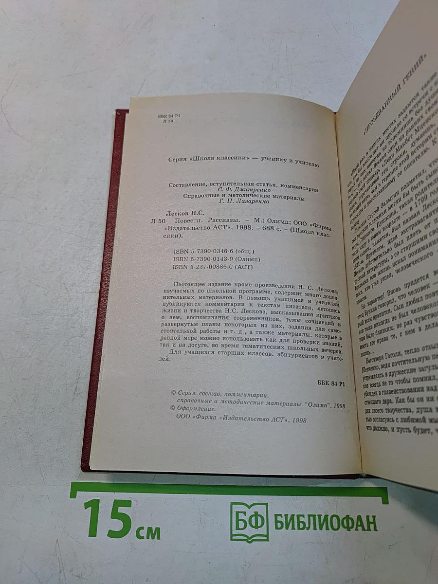 Повести. Рассказы. Книга для ученика и учителя