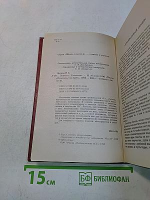 Повести. Рассказы. Книга для ученика и учителя