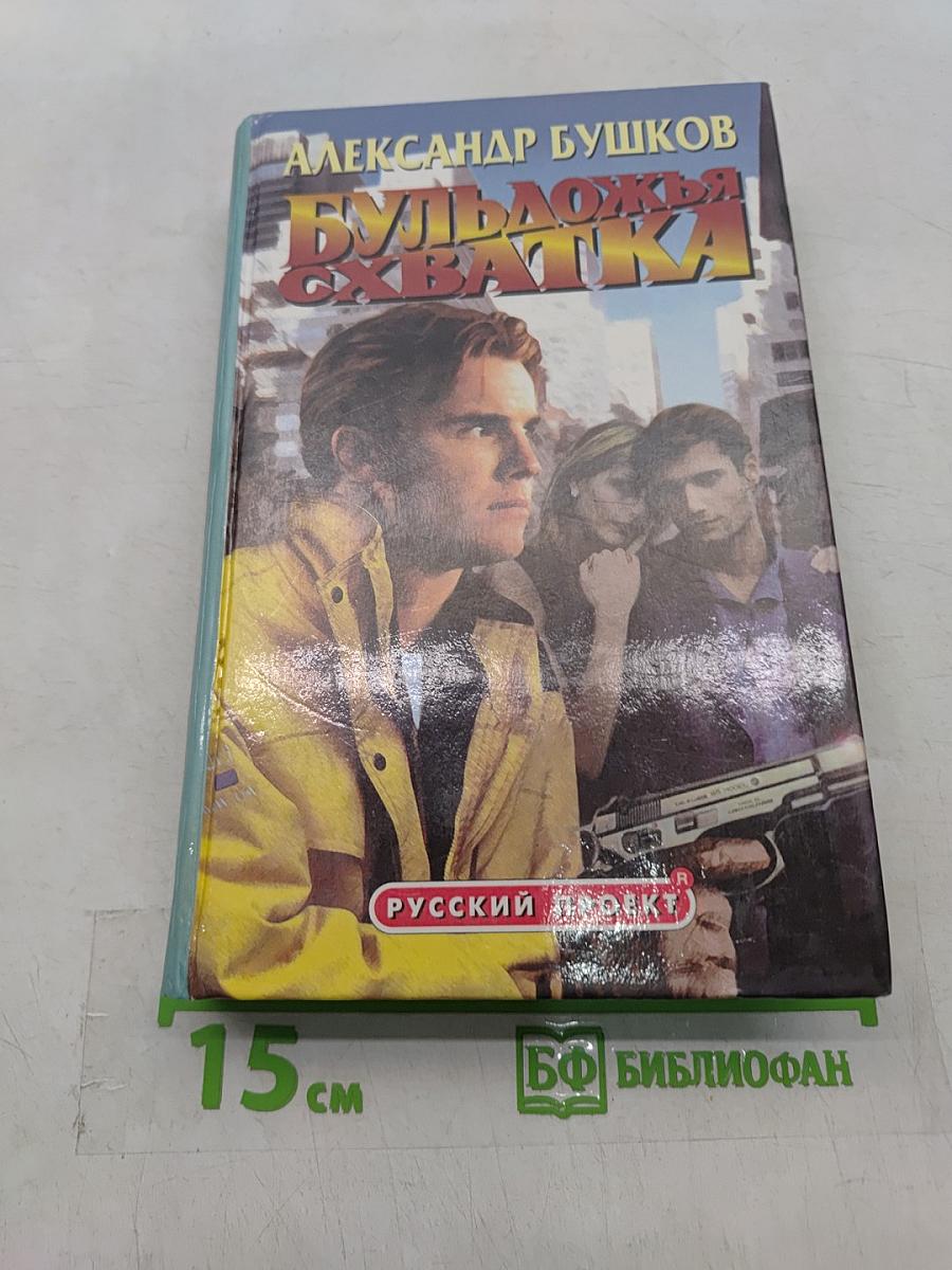 Бульдожья хватка