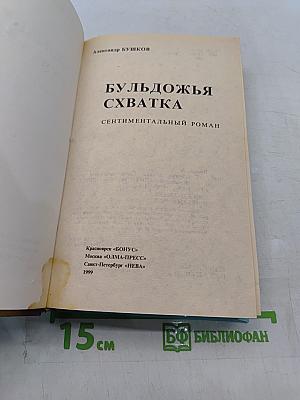 Бульдожья хватка