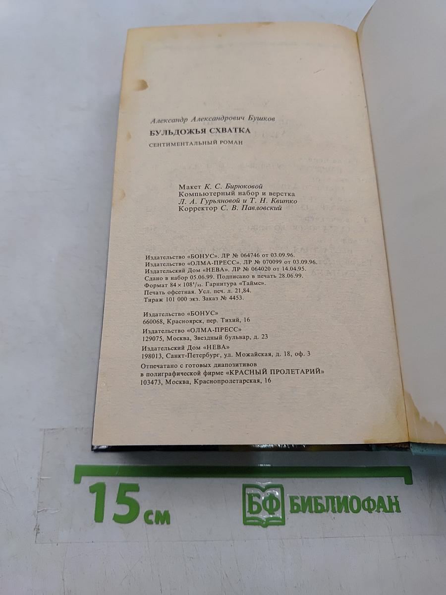 Бульдожья хватка