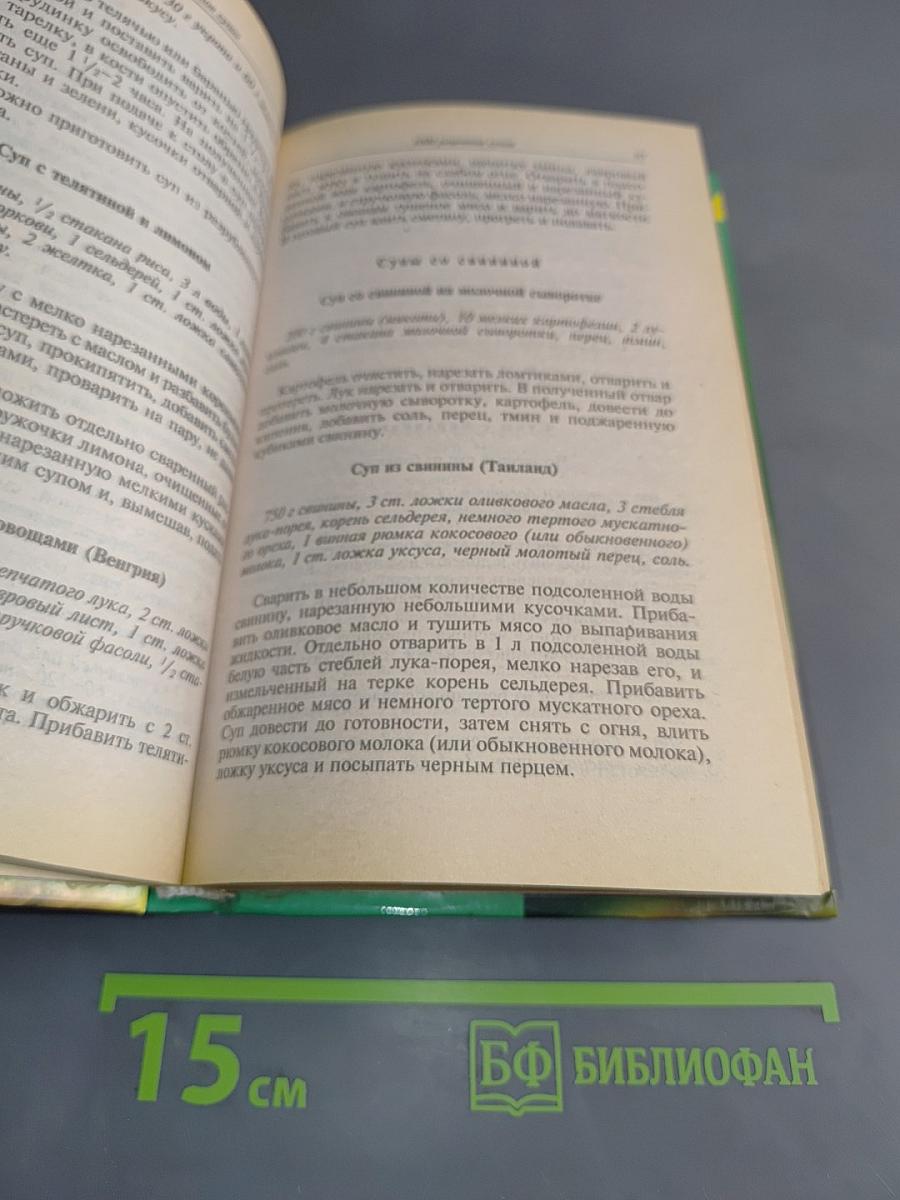 1000 рецептов супов